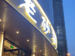 -老砂锅(城北店)