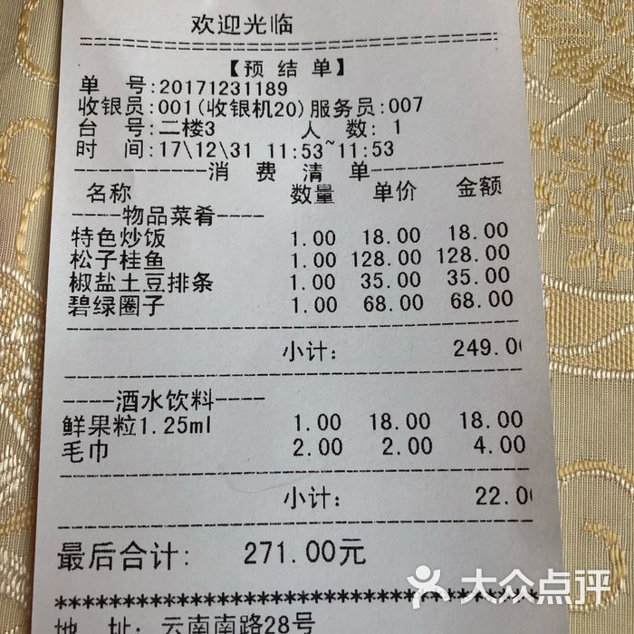 上海杏花楼价目表图片