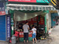 门面-老南昌白糖糕(大士院店)