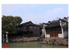 -乌镇东栅景区