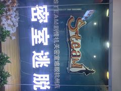 -S Team剧情密室(杭州龙翔桥店)