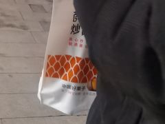 -薛记炒货(南京福园街店)