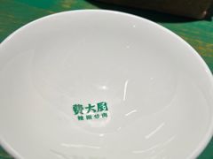 -费大厨辣椒炒肉(太平老街店)