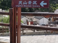 -灵山
