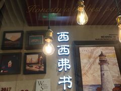 -西西弗书店&矢量咖啡(来福士广场店)