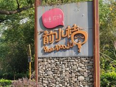 -前小桔亲子创意农场·草莓采摘·露营烧烤