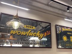 -WOW LUCKY创意韩料(龙阳广场店)