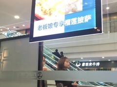 -酷公社·榴莲披萨(太原街店)