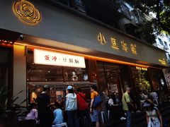 -小豆海棠(人民南路店)