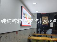 -吉祥馄饨(上海南方店)