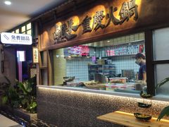 门面-卤校长重庆火锅(国兴店)