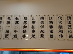 -朱新年·苏式汤团·面点(北寺塔店)