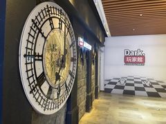 -Dark·大玩家馆沉浸剧情密室(黄埔店)