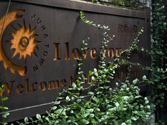 -野蔓果·山野菜(西湖景区·龙井茶田店)