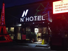 -大理N度酒店