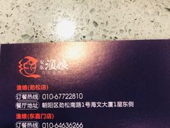 -渔娘渔家丹东海鲜(东直门店)