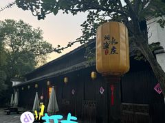 -烟水渔庄餐厅(西溪湿地店)