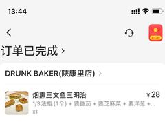 -DRUNK BAKER(上海陕康里店)