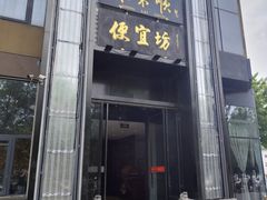 -便宜坊烤鸭店(亦庄京东店)