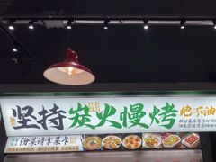 -李不管把把烧(天府三街店)