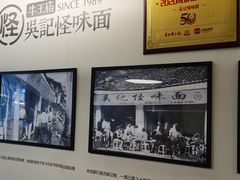 -牛王庙吳記怪味面(双楠店)