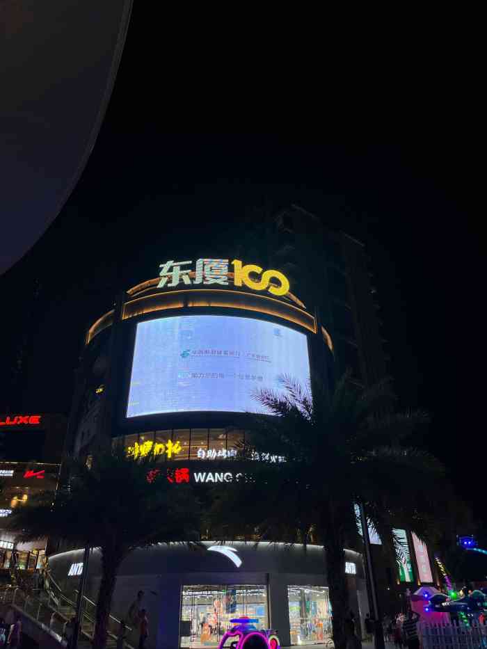 东厦100购物中心-"打卡这家超in的商业体～人山人海呀果然够.