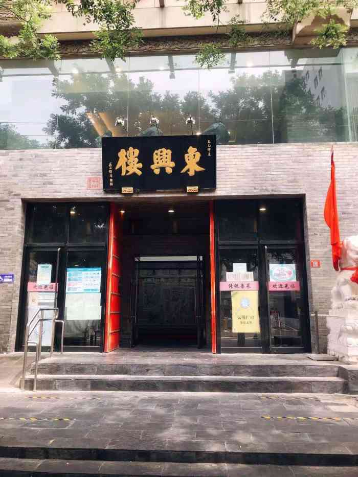 东兴楼饭庄(广安门店)-"参加小孩百天宴才知道南城还有这么一家菜馆.
