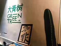 -大青树咖啡(大理古城店)