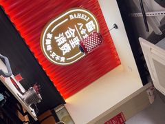 -八合里牛肉火锅(上海世茂广场店)
