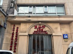 -东泰祥生煎馆(重庆北路店)