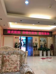 -北京俪婴妇产医院(朝阳大悦城店)