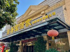 -雅香园·30年老字号顺德酒家(乐从岳步店)