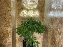 -福禧荟·海鲜自助