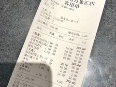 账单-枕水江南(铁西万象汇店)