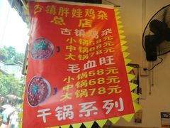 -胖娃古镇鸡杂(磁器口总店)