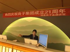 -汤泉良子(金源店)