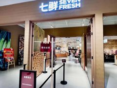 -七鲜超市(瑞虹天地太阳宫店)