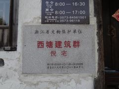 -西塘古镇-倪宅