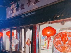 大堂-宝源饺子(麦子店街店)