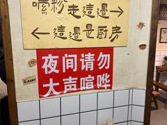 -矮子粉店1985·长沙米粉(湘春路店)