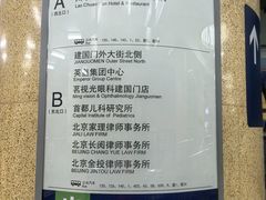 -建国门(地铁站)