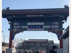 -南锣鼓巷