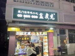-盒煮先卤面(沙坡尾店)