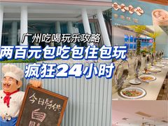 -御水泉·国际水疗会(广州长隆店)