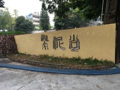 -广州市紫泥堂文化创意园景区