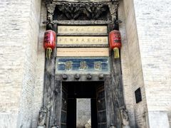 -柳氏民居