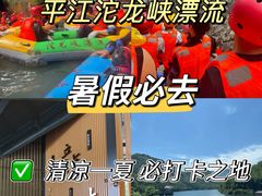 -平江沱龙峡漂流