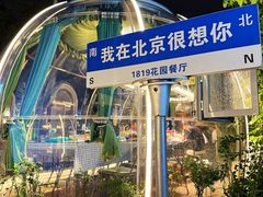 -1819餐厅·团队聚餐·烤串·精酿