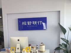 -视野联行眼镜•蔡司•依视路(温江店)