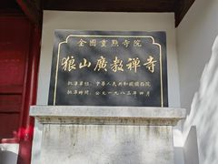 -狼山风景名胜区